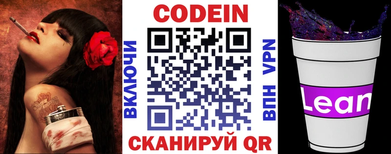 где найти   Павловский Посад  Кодеиновый сироп Lean напиток Lean (лин) 